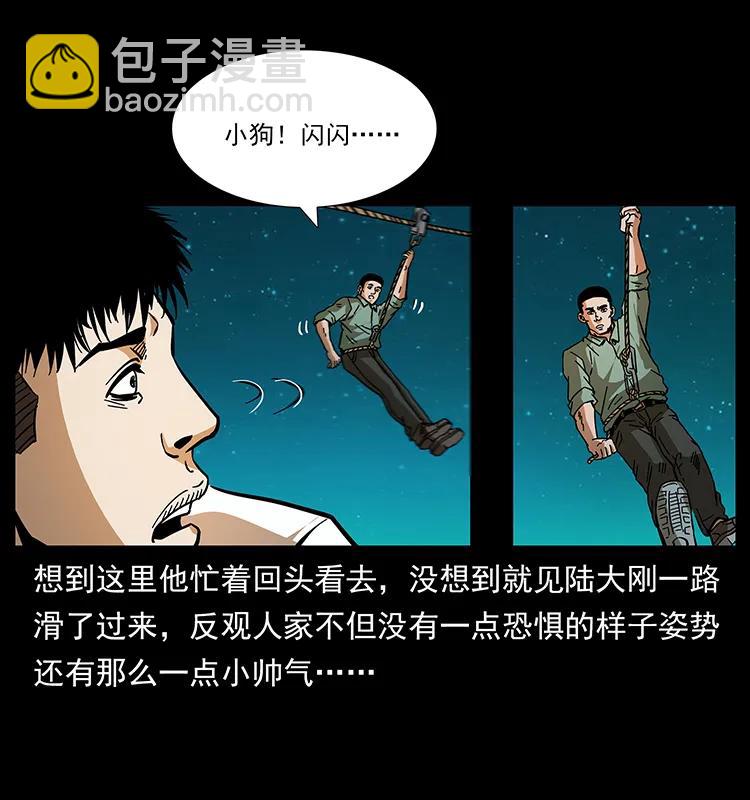 幽冥詭匠 - 168 獨龍鄉(1/2) - 7