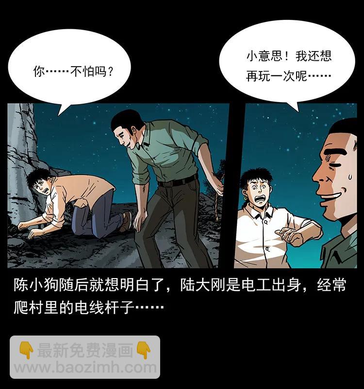 幽冥詭匠 - 168 獨龍鄉(1/2) - 8