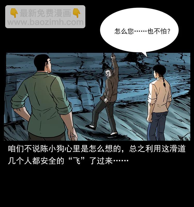 幽冥詭匠 - 168 獨龍鄉(1/2) - 2