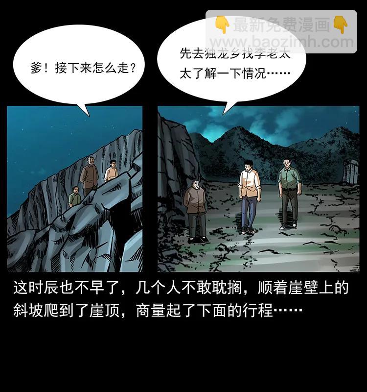 幽冥詭匠 - 168 獨龍鄉(1/2) - 3