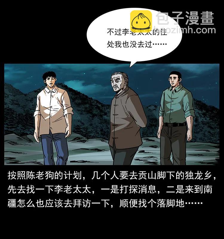 幽冥詭匠 - 168 獨龍鄉(1/2) - 4