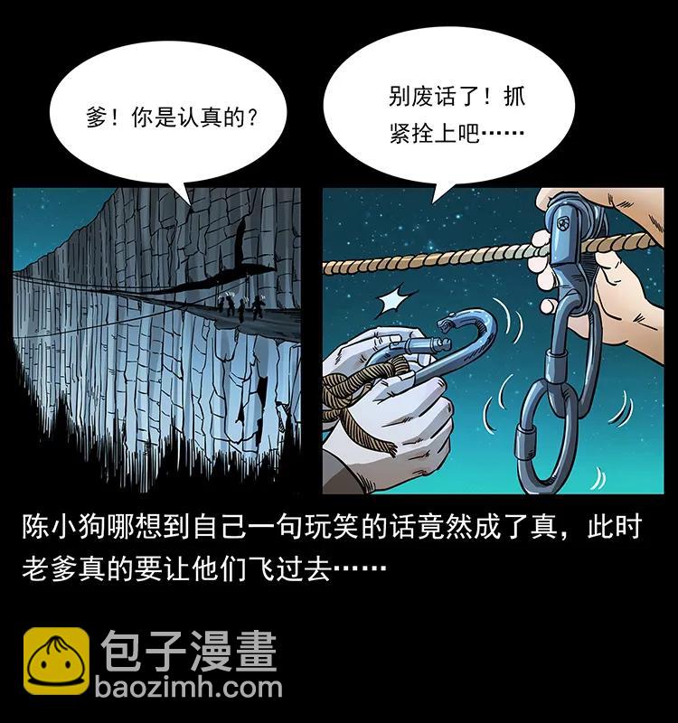 幽冥诡匠 - 168 独龙乡(1/2) - 3