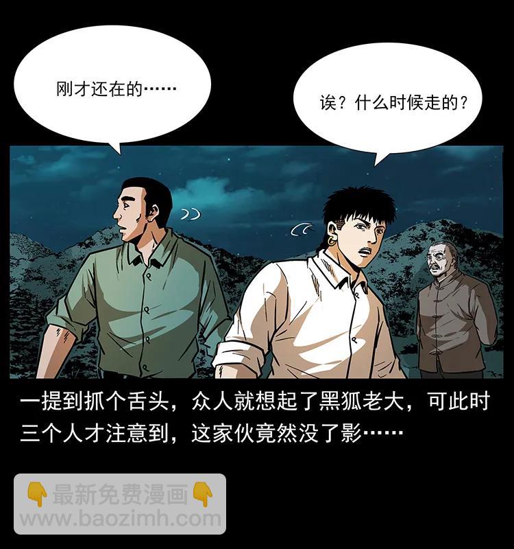 幽冥詭匠 - 168 獨龍鄉(1/2) - 6