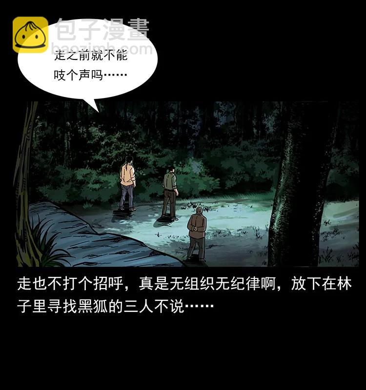 幽冥詭匠 - 168 獨龍鄉(1/2) - 7