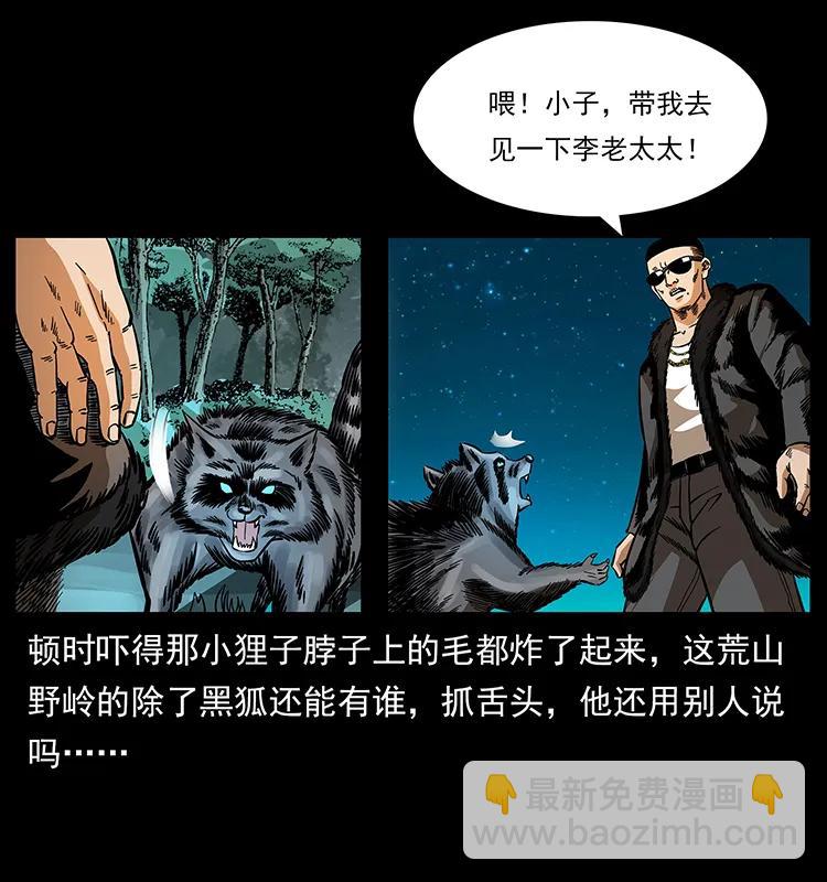 幽冥詭匠 - 168 獨龍鄉(1/2) - 2