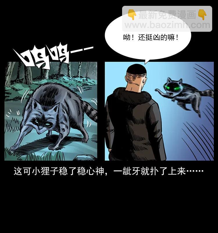 幽冥詭匠 - 168 獨龍鄉(1/2) - 3