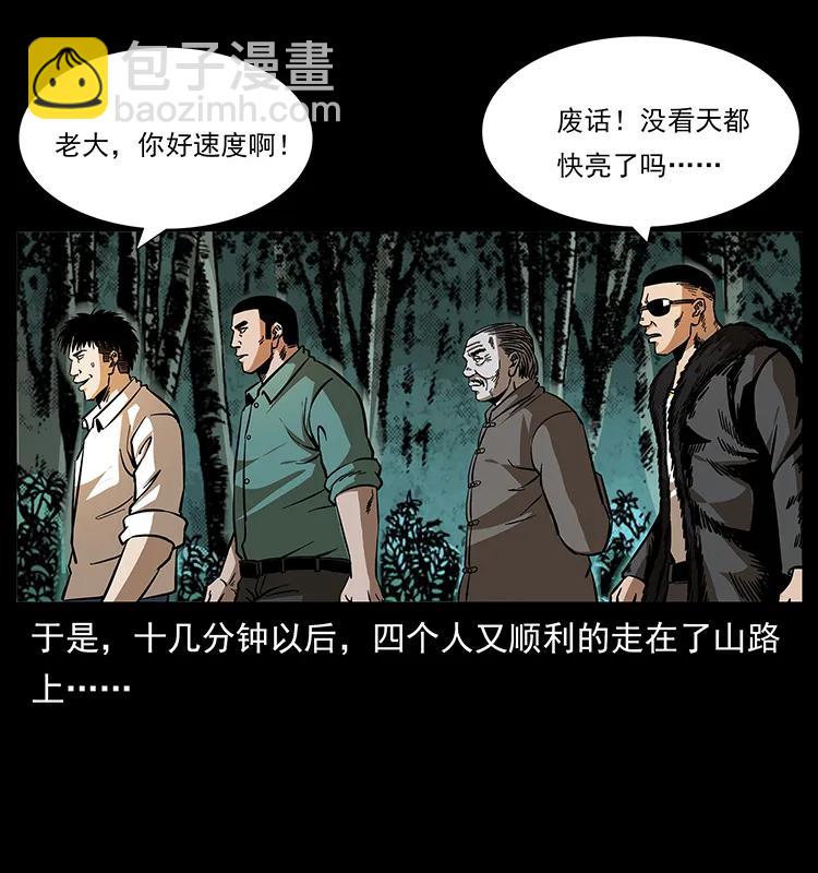 幽冥詭匠 - 168 獨龍鄉(1/2) - 7