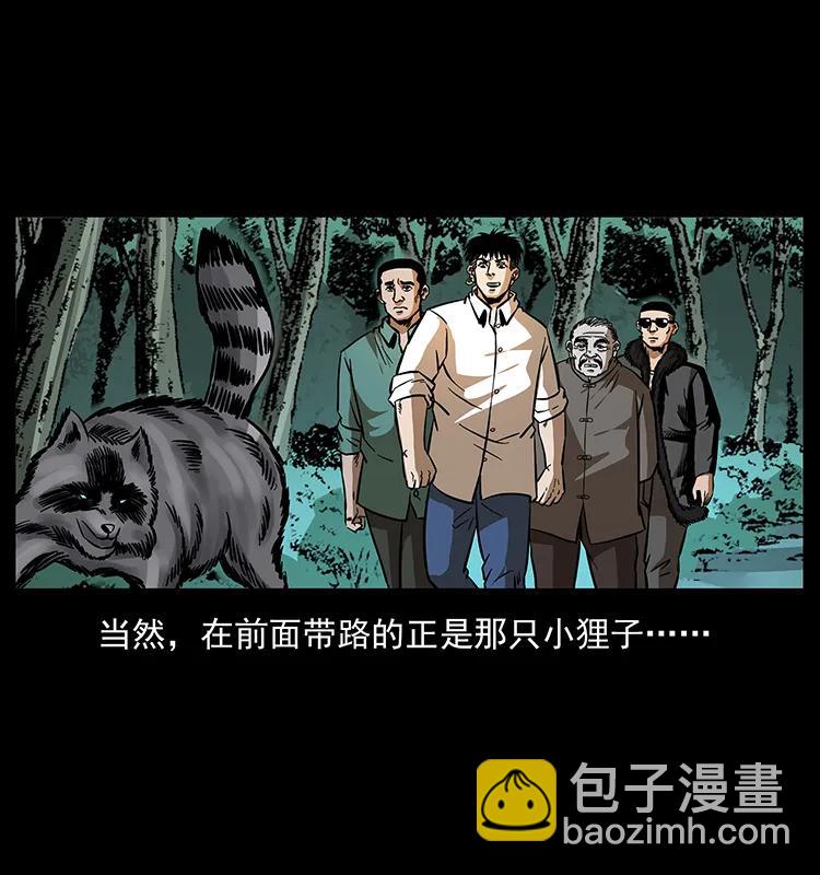 幽冥詭匠 - 168 獨龍鄉(1/2) - 8