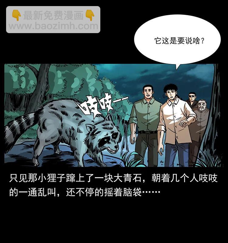 幽冥詭匠 - 168 獨龍鄉(1/2) - 2