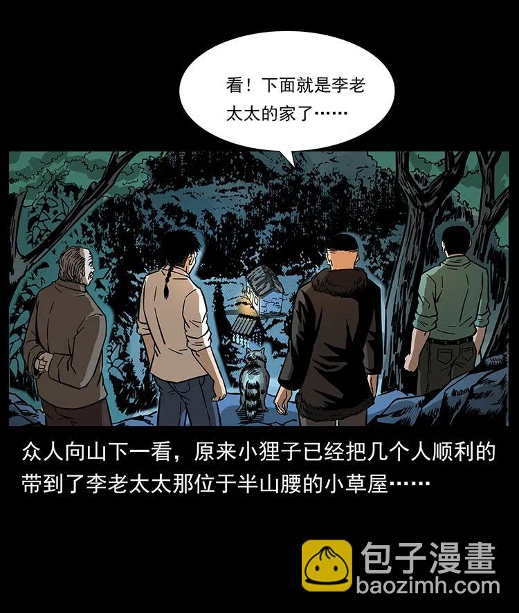 幽冥詭匠 - 168 獨龍鄉(1/2) - 3