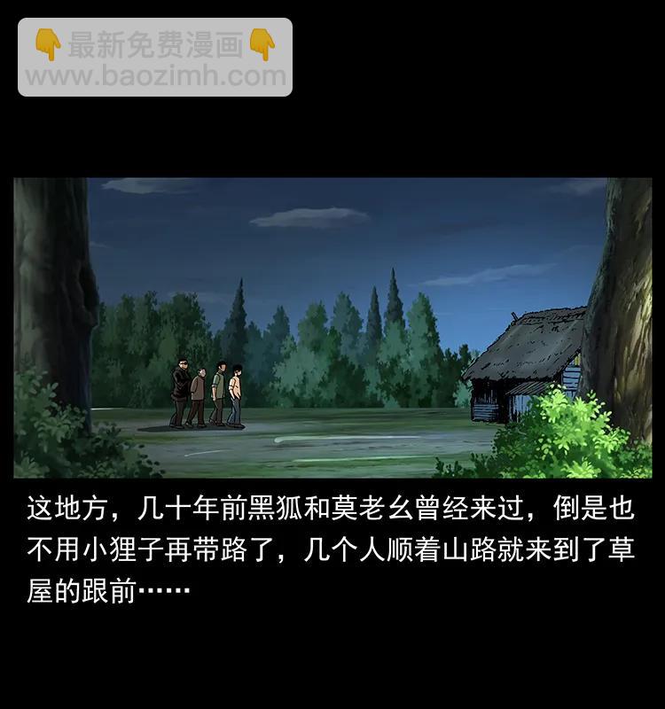 幽冥詭匠 - 168 獨龍鄉(1/2) - 4