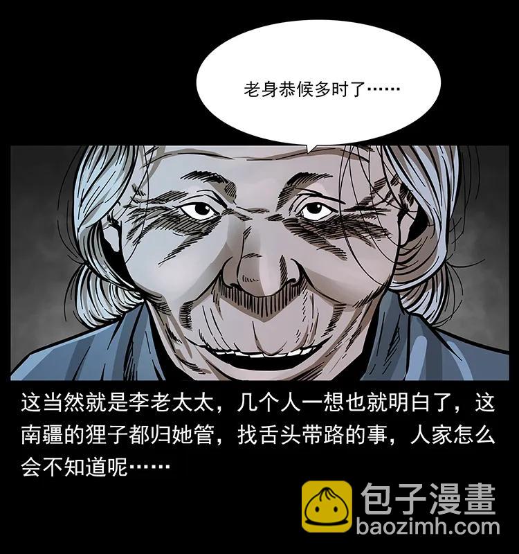 幽冥詭匠 - 168 獨龍鄉(1/2) - 7