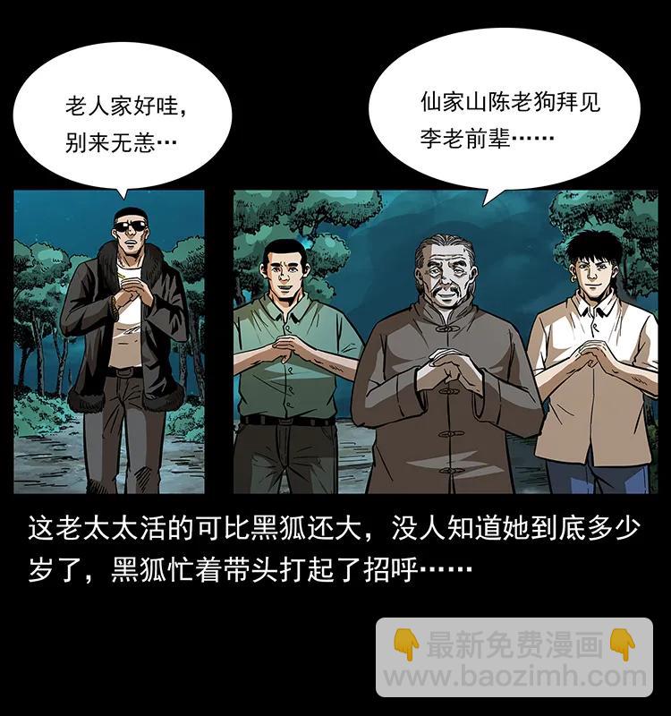 幽冥詭匠 - 168 獨龍鄉(2/2) - 2