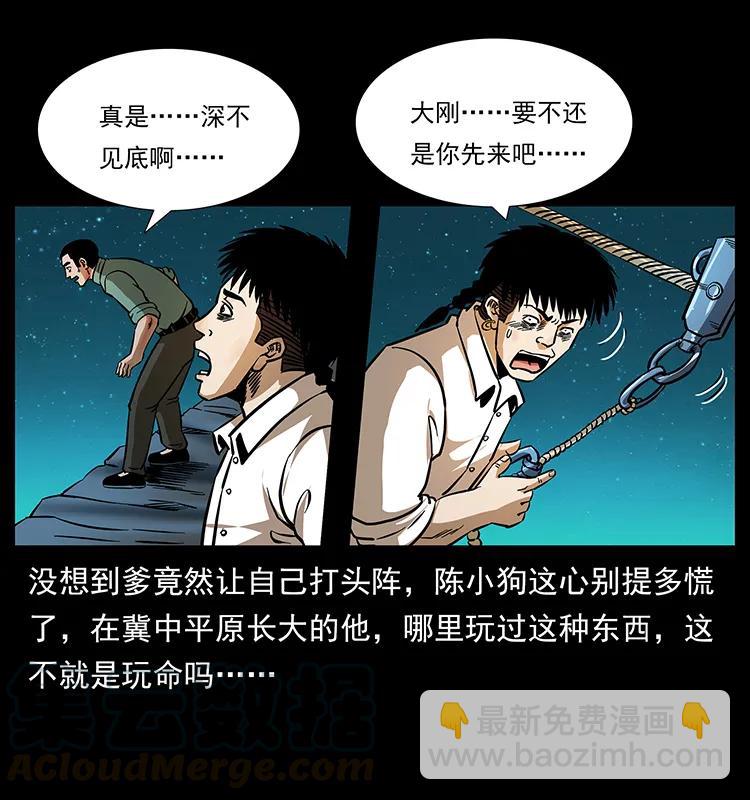 幽冥詭匠 - 168 獨龍鄉(1/2) - 5