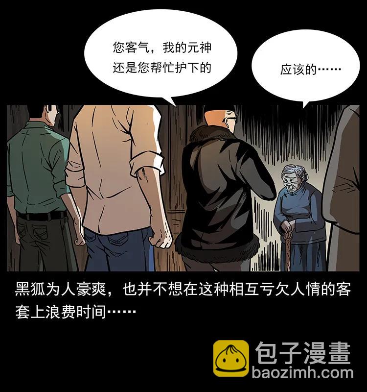 幽冥詭匠 - 168 獨龍鄉(1/2) - 2