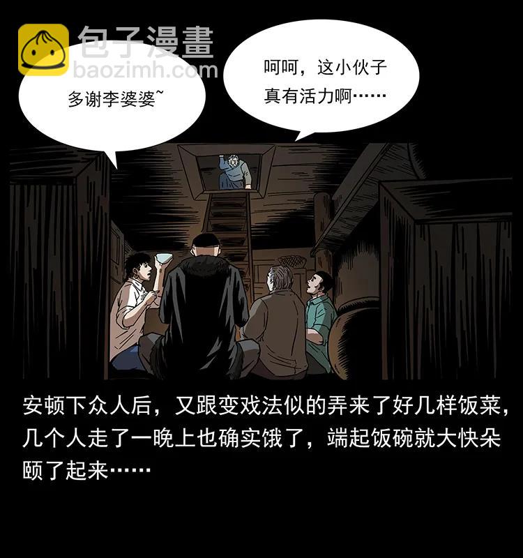 幽冥詭匠 - 168 獨龍鄉(2/2) - 2