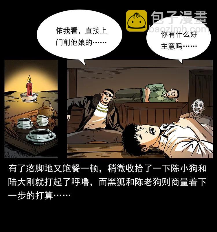 幽冥詭匠 - 168 獨龍鄉(2/2) - 3