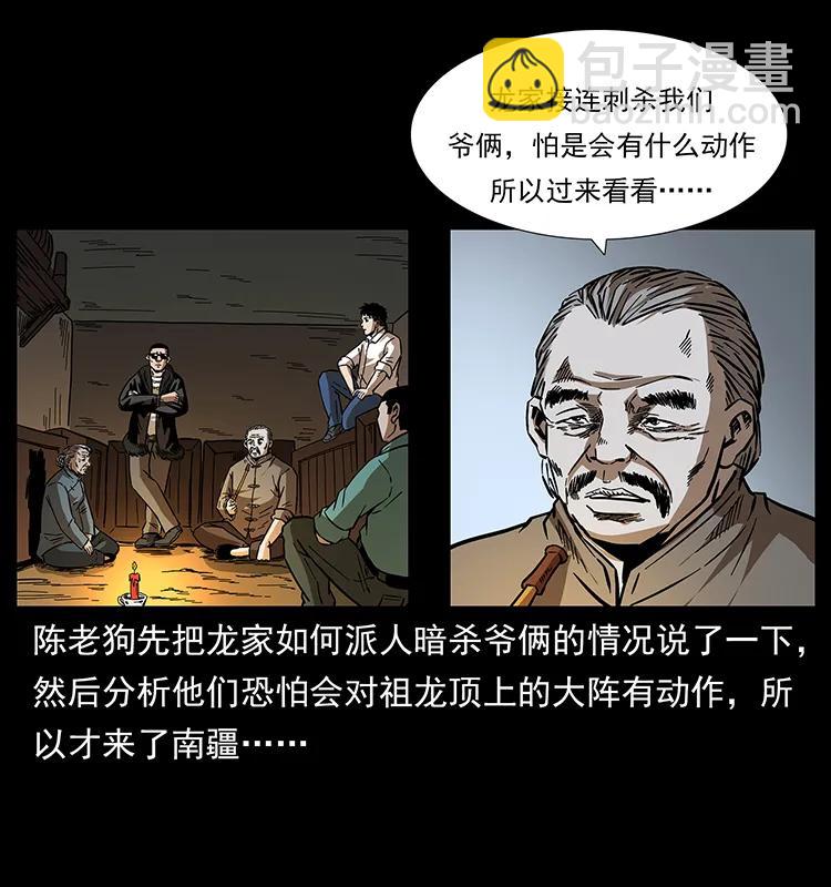 幽冥詭匠 - 168 獨龍鄉(2/2) - 5