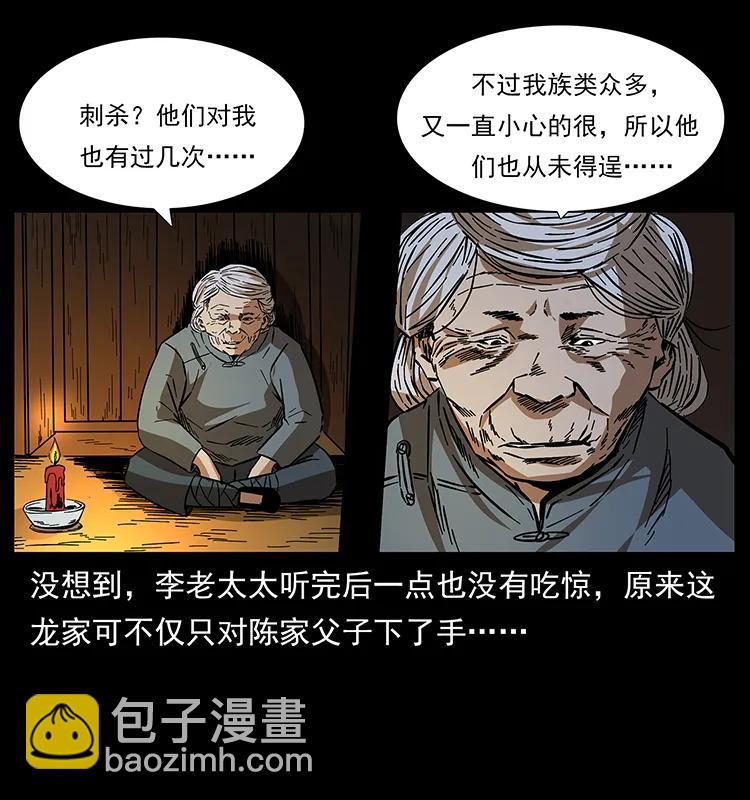 幽冥詭匠 - 168 獨龍鄉(2/2) - 6