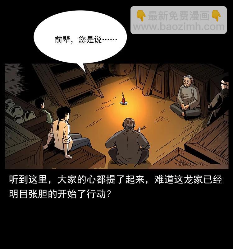 幽冥詭匠 - 168 獨龍鄉(2/2) - 2