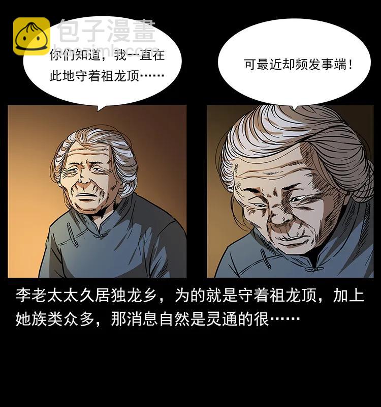 幽冥詭匠 - 168 獨龍鄉(2/2) - 3