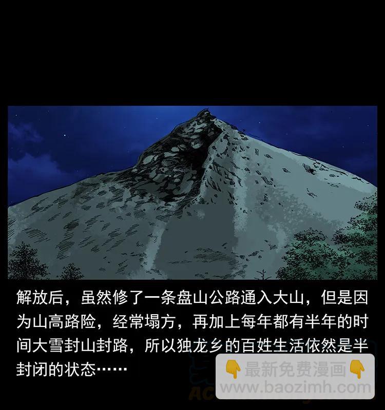 幽冥詭匠 - 168 獨龍鄉(2/2) - 5