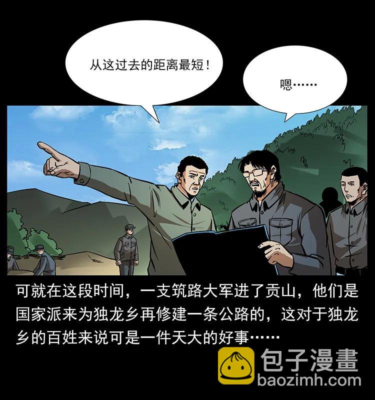 幽冥詭匠 - 168 獨龍鄉(2/2) - 6