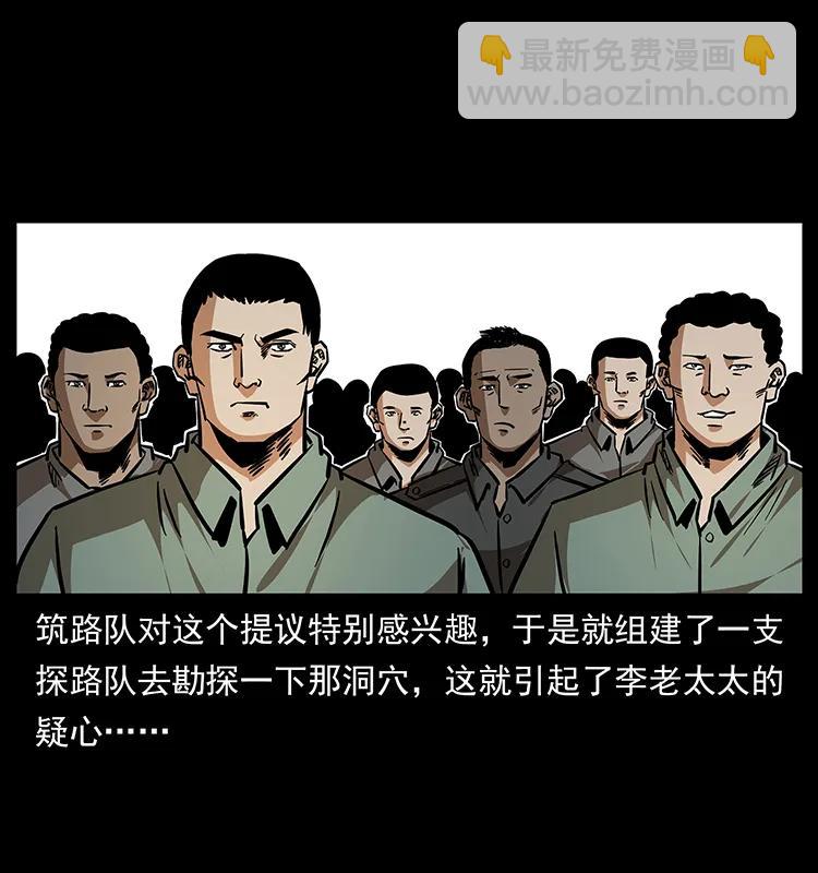 幽冥詭匠 - 168 獨龍鄉(2/2) - 4