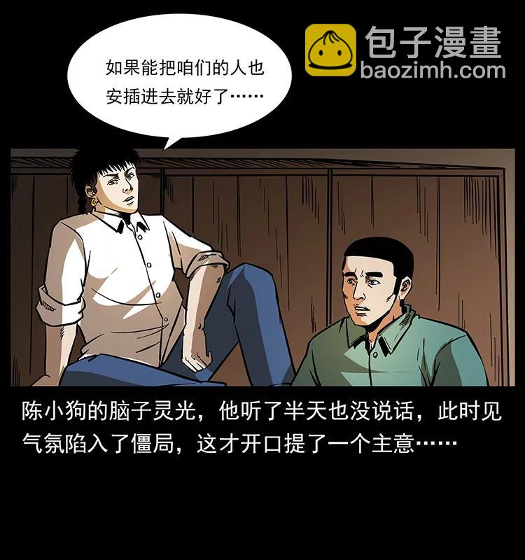 幽冥詭匠 - 168 獨龍鄉(2/2) - 1