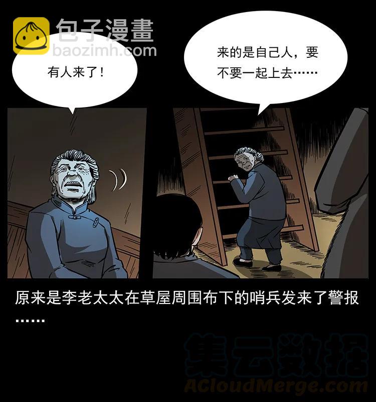 幽冥詭匠 - 168 獨龍鄉(2/2) - 3