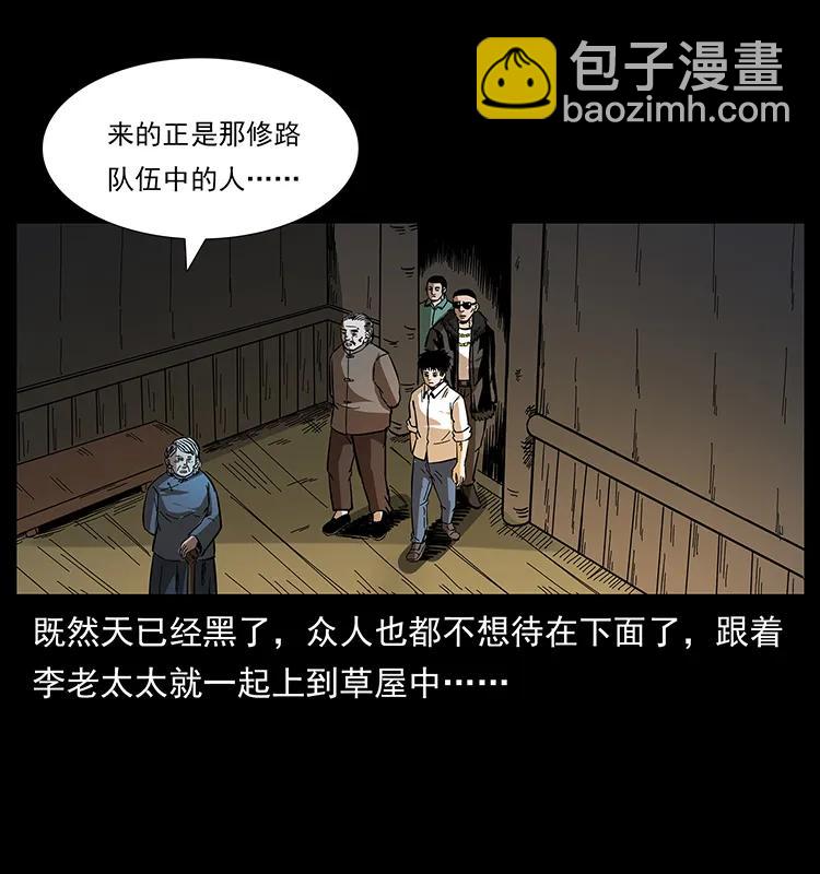 幽冥詭匠 - 168 獨龍鄉(2/2) - 4