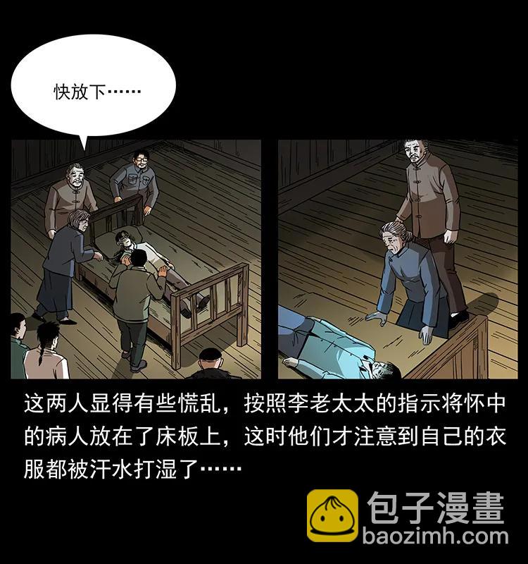 幽冥詭匠 - 168 獨龍鄉(2/2) - 6