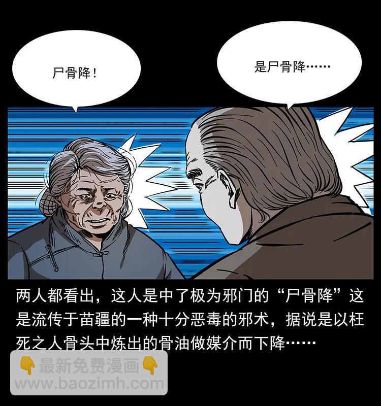 幽冥詭匠 - 168 獨龍鄉(2/2) - 3