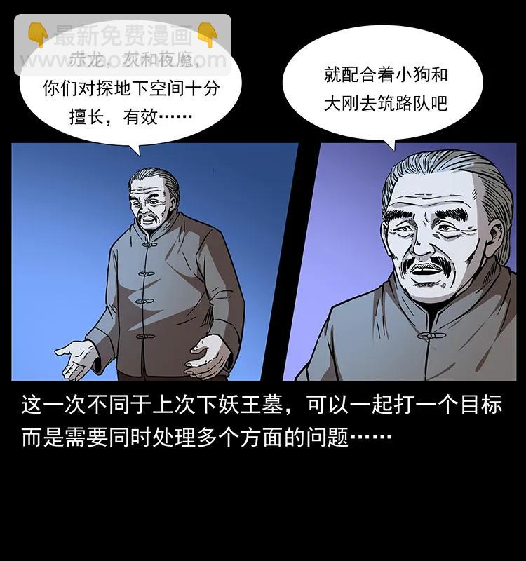 幽冥詭匠 - 170 佈局(1/2) - 2