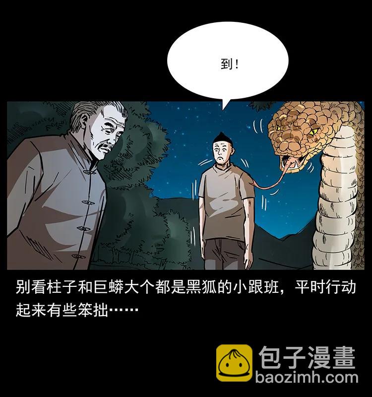 幽冥詭匠 - 170 佈局(1/2) - 8