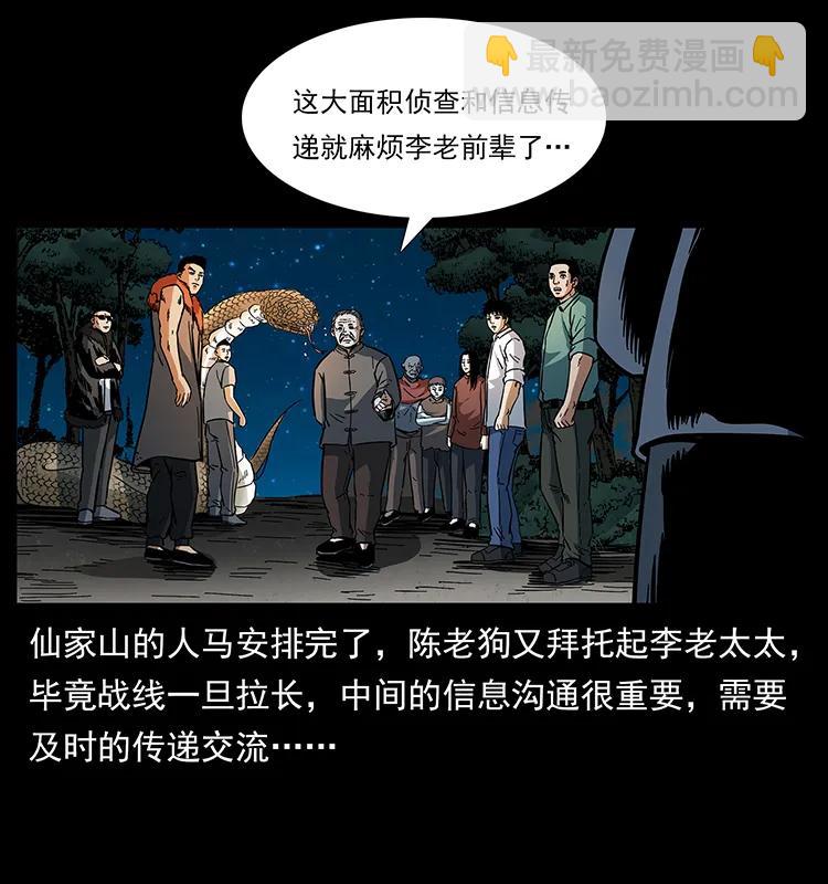 幽冥詭匠 - 170 佈局(1/2) - 4