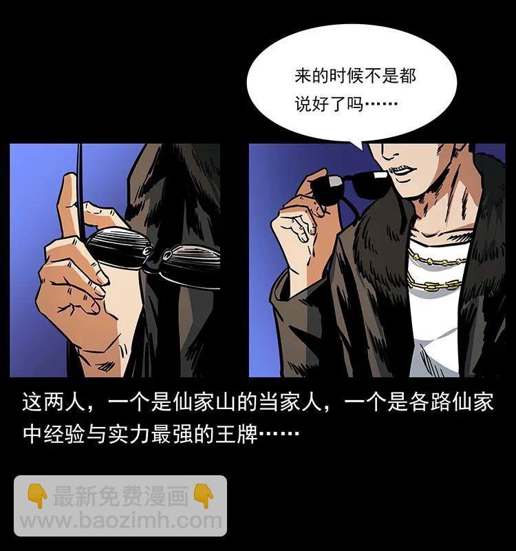 幽冥詭匠 - 170 佈局(1/2) - 7