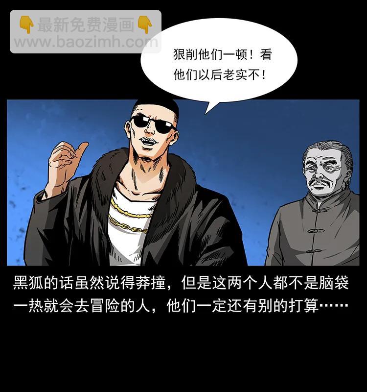 幽冥詭匠 - 170 佈局(1/2) - 2