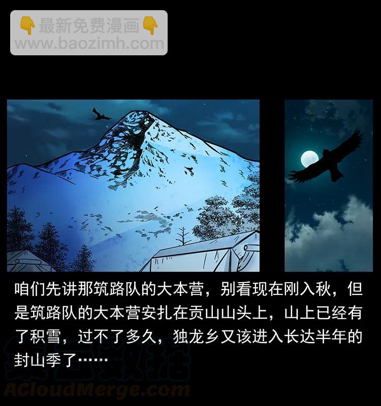 幽冥詭匠 - 170 佈局(2/2) - 7
