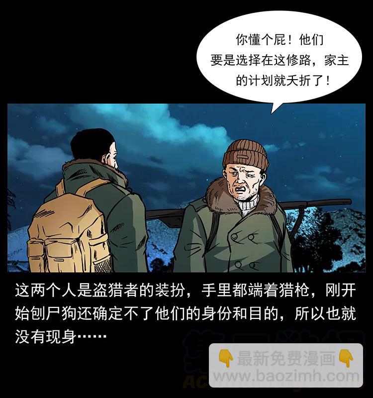 幽冥詭匠 - 170 佈局(2/2) - 4