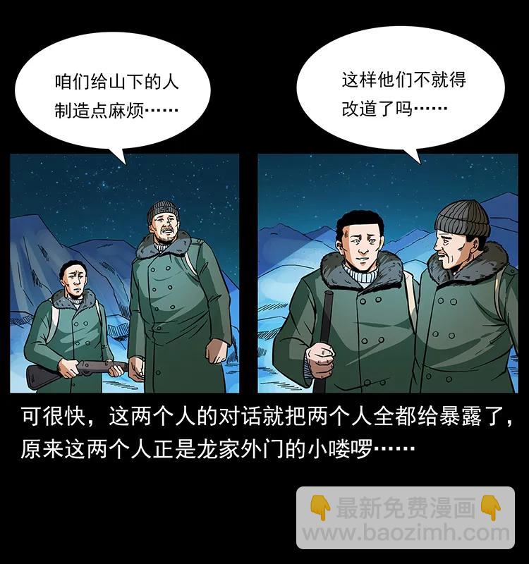 幽冥詭匠 - 170 佈局(2/2) - 5