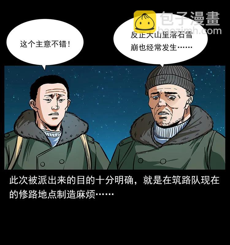 幽冥詭匠 - 170 佈局(2/2) - 6