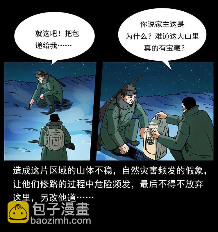 幽冥詭匠 - 170 佈局(2/2) - 7