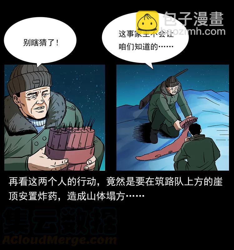 幽冥詭匠 - 170 佈局(2/2) - 1