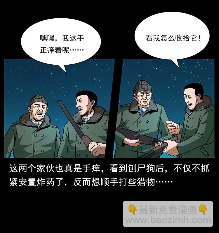 幽冥詭匠 - 170 佈局(2/2) - 3