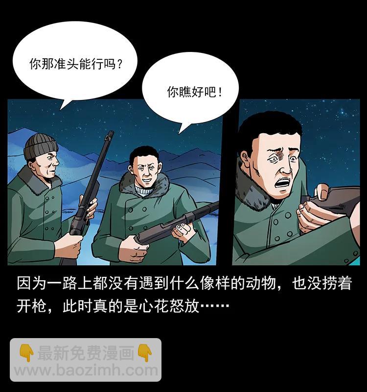 幽冥詭匠 - 170 佈局(2/2) - 4