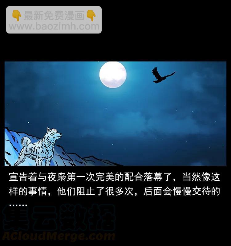 幽冥詭匠 - 170 佈局(2/2) - 3