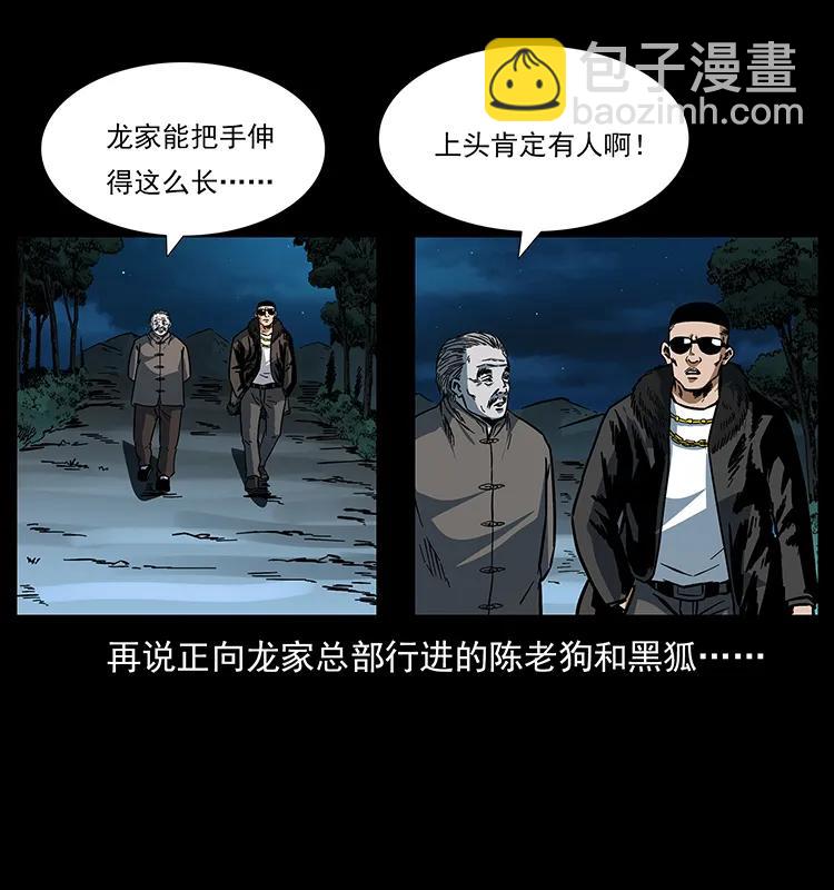 幽冥詭匠 - 170 佈局(2/2) - 4