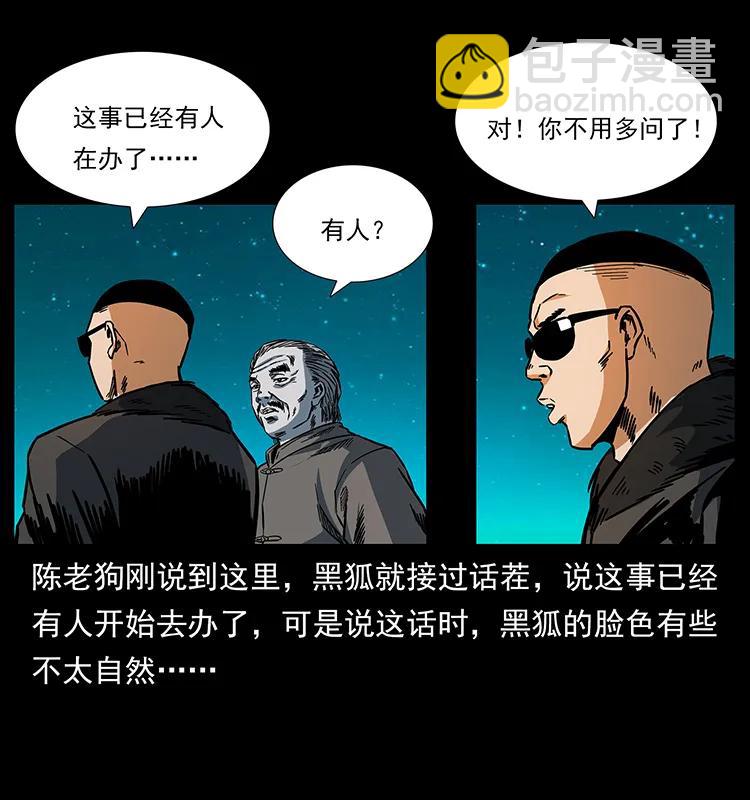 幽冥詭匠 - 170 佈局(2/2) - 6