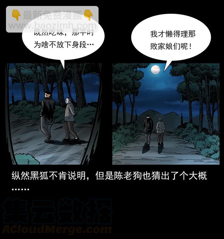 幽冥诡匠 - 170 布局(2/2) - 7